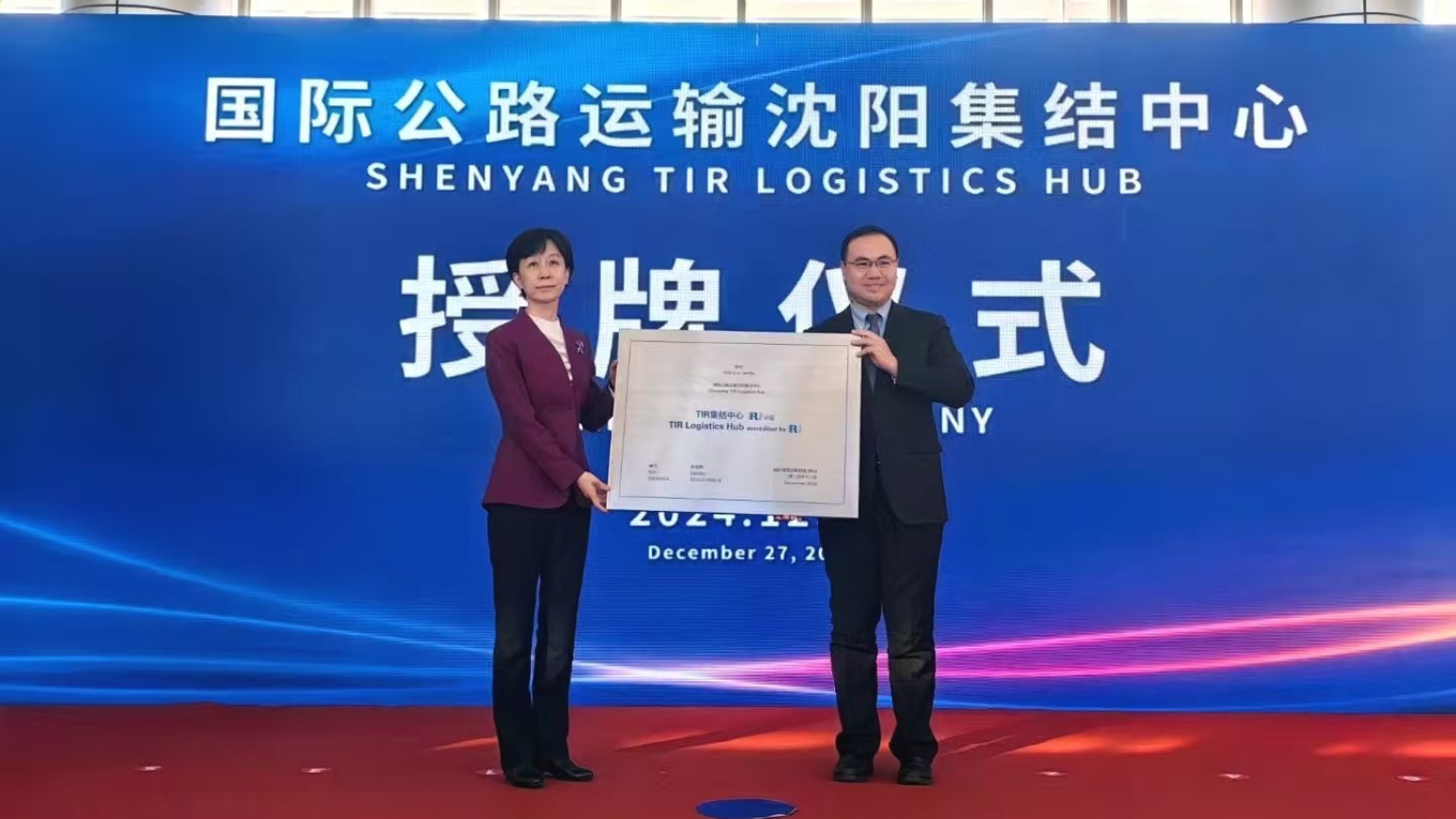 New TIR logistics hub opens in northeast China 1