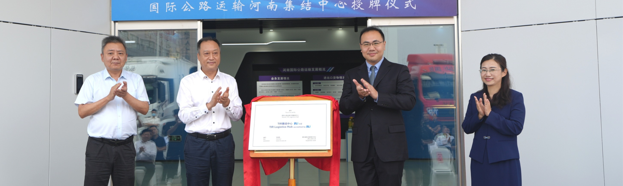 The third IRU-accredited TIR logistics hub has opened in China. It unites all essential transit services under one roof.